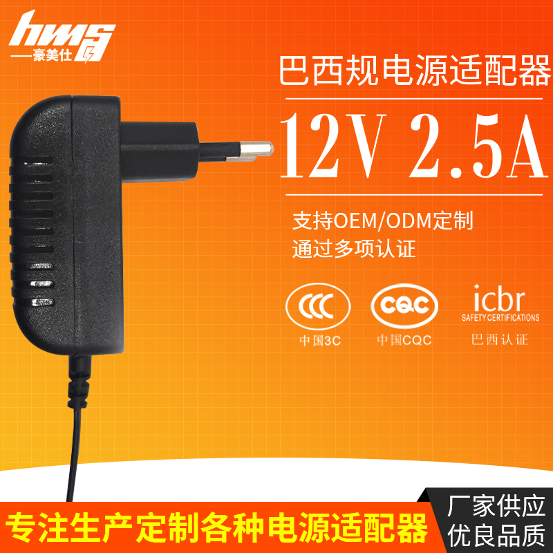 12v  2.5A美规