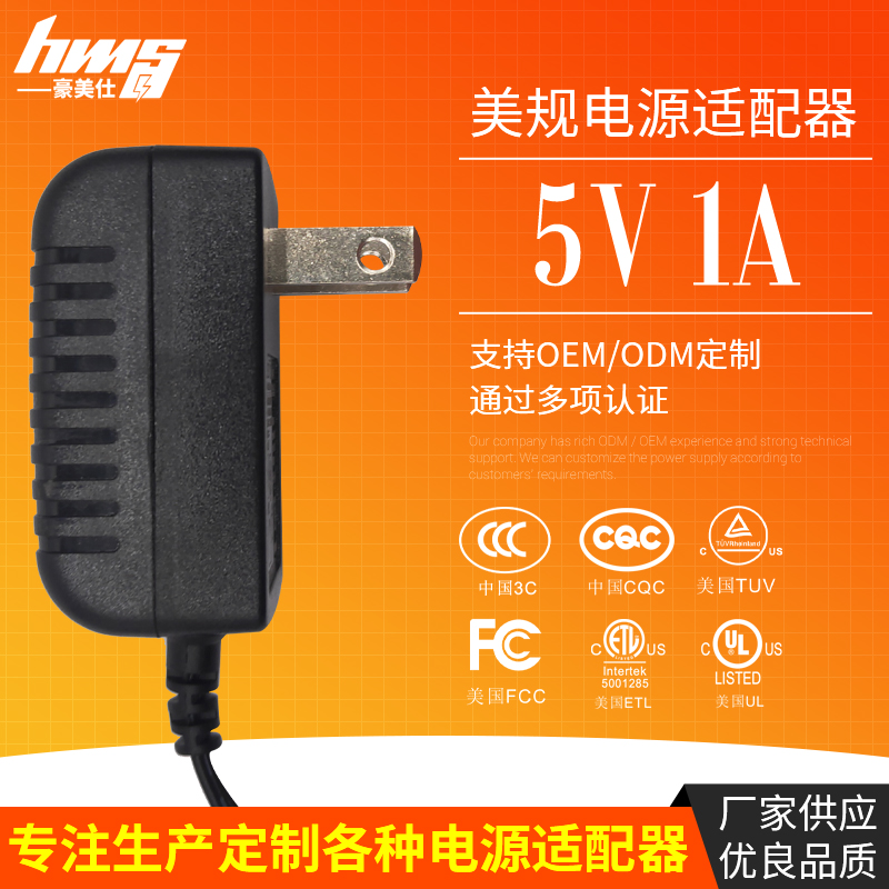 5V  1A美规