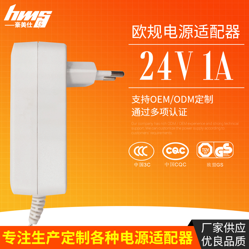 24v  1A欧规白