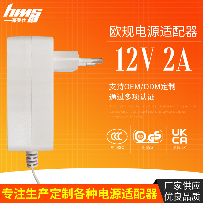 12V   2A欧规
