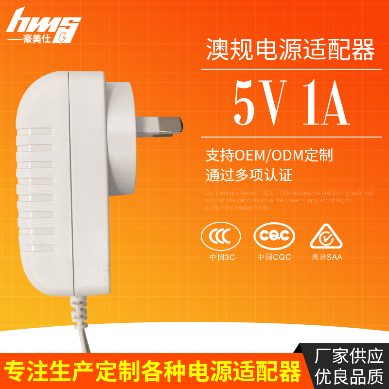 5V  1A欧规白色